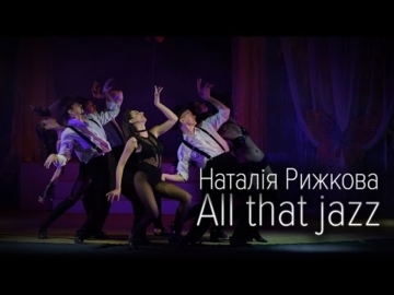 Наталія Рижкова – "All that jazz" | Natalia Ryzhkova – "All that jazz" (from "Chicago")